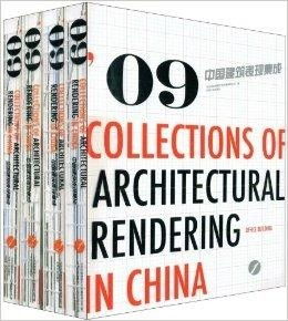 09中國建筑表現集成1 4