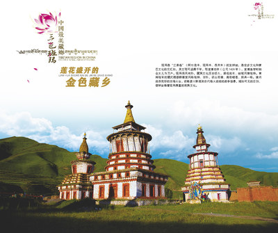 班瑪旅游宣傳冊|平面|書裝/畫冊|青海明度文化傳播 