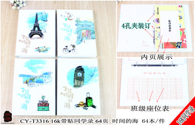 辰陽文化廠家直銷16K帶貼同學錄《時間的?！?記錄青春歲月的文化傳播載體